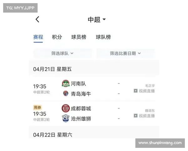 腾讯体育赛程页面